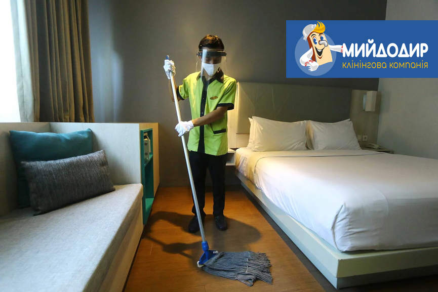 клінінг-майстер миє готель